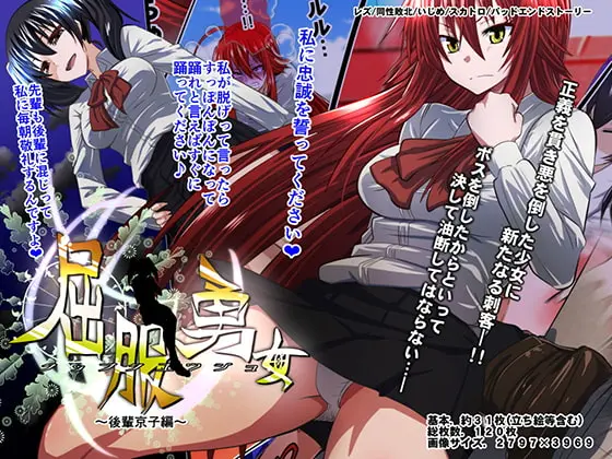 Kuppuku Yuujo ~Kouhai Kyouko Hen~ | 굴복용녀~ 후배 쿄코편
